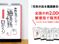新日本カレンダー株式会社のプレスリリース画像