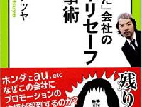 日本一“ふざけた”会社の振り切れた仕事術とは？