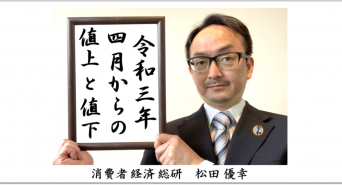 消費者経済総研のプレスリリース画像