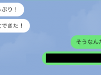 「彼女ができた」どうでもいい報告LINEを送ってきた元彼への対処法