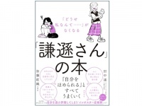 どうせ私なんて…。「謙遜さん」が今すぐラクになるテクニックを大公開