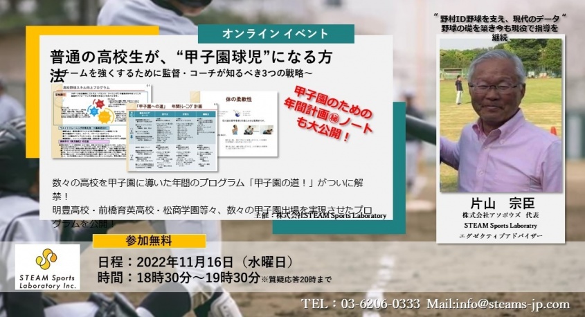 株式会社STEAM Sports Laboratoryのプレスリリース画像