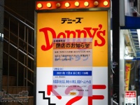 コミケの前後にお世話になったな 「デニーズ秋葉原店」が閉店へ...惜しむ声相次ぐ