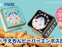 北陸製菓株式会社のプレスリリース画像