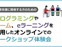 認定特定非営利活動法人育て上げネットのプレスリリース画像