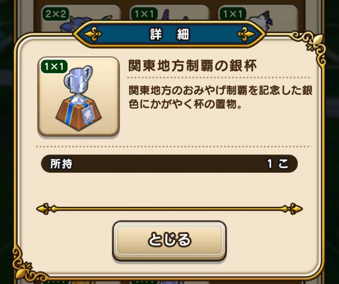 dqw-omiyage3