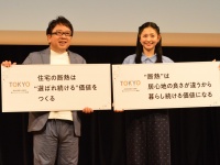 天野ひろゆき絶賛！断熱賃貸で家計も健康もWin-Winに、都の賃貸住宅断熱回収ブーストイベント