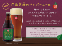 株式会社ベアレン醸造所のプレスリリース画像