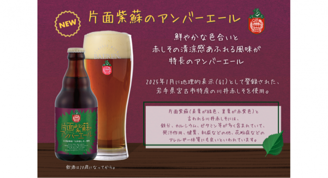 株式会社ベアレン醸造所のプレスリリース画像