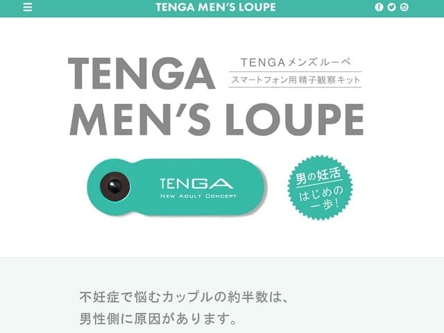 TENGAメンズルーペ公式サイト