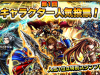 グランドサマナーズ運営事務局のプレスリリース画像