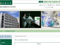 広島大学原爆放射線医科学研究所のホームページより