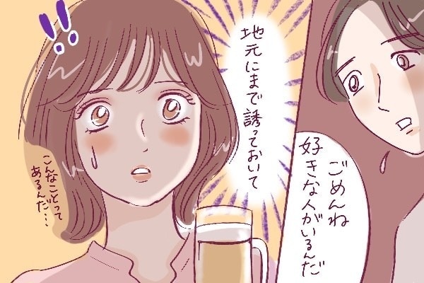 これは脈あり！　と思いきや……。彼の地元にまで行ったのに失恋した話
