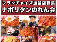 スパゲッティーのパンチョ／株式会社B級グルメ研究所のプレスリリース画像