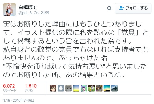 白樺ぽてツイート