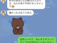 あーやっちまった！　好きな人に送りがちな「自爆LINE」4選