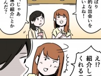 【婚活女子の実態】友人の紹介？　職場？　結婚相手との理想の出会い方5つ
