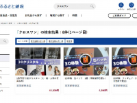 株式会社　クロスワンのプレスリリース画像