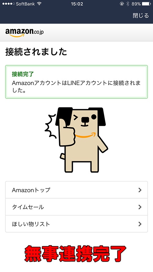 連携完了