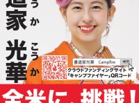 書道家　光華のプレスリリース画像