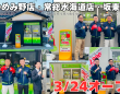 株式会社ガッツ・ジャパンのプレスリリース画像