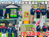 株式会社ガッツ・ジャパンのプレスリリース画像