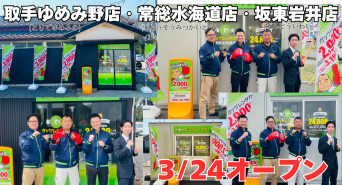 株式会社ガッツ・ジャパンのプレスリリース画像