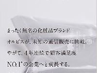 『オルビスという方法―――顧客満足を生み出し続けるビジネスモデルは、こうして創られた』(ダイヤモンド社／刊)