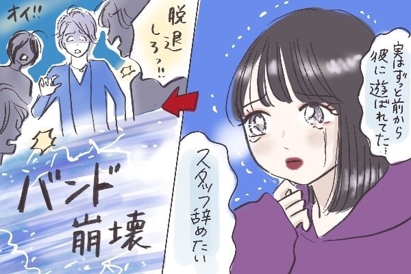 絶対復讐してやる！　バンドマンに遊ばれた腹いせにバンドを乗っ取った話