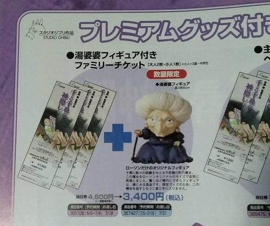 千と千尋の神隠し 特典