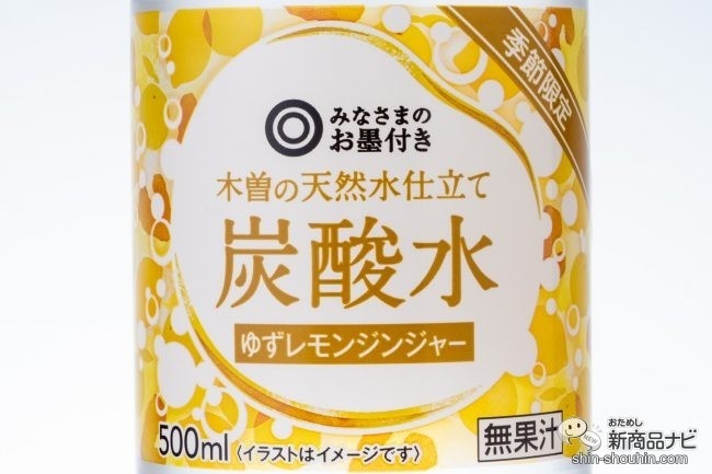 木曽の天然水仕立て炭酸水 ゆずレモンジンジャー　ラベルのアップ
