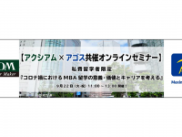 株式会社アゴス・ジャパンのプレスリリース画像
