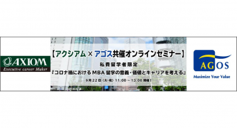 株式会社アゴス・ジャパンのプレスリリース画像