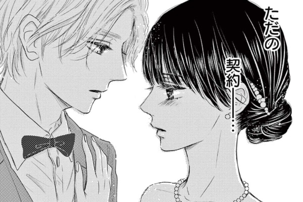「やっぱりやめる！」愛の無い契約結婚。お互いに納得しているはずが……【離婚を前提に、結婚してください。＃4】