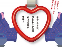 恋のトレインが今年も出発！「KEIKYU LOVE TRAIN」運行中！