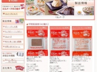 ミルメーク商品紹介（大島食品工業ウェブサイト