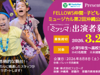 株式会社フェローズのプレスリリース画像