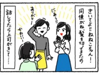 きいてよ、ねねこちゃん「いやな上司」