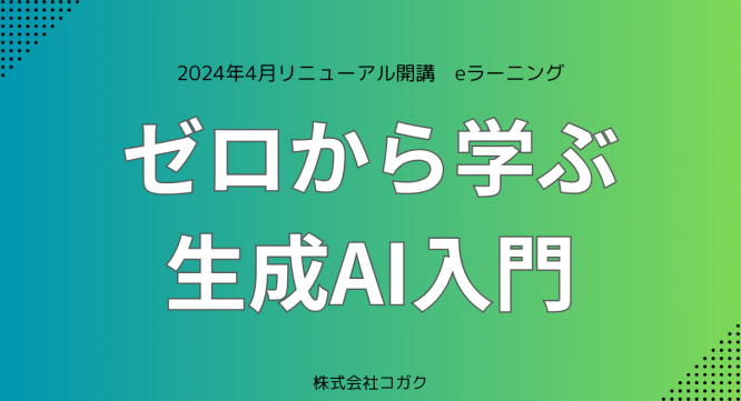 株式会社コガクのプレスリリース画像