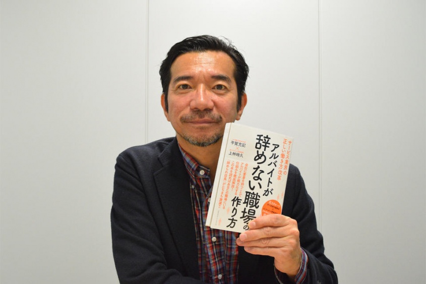 『アルバイトが辞めない職場の作り方』の共著者、平賀充記氏