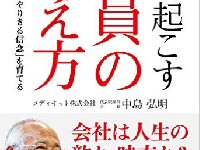 40年間継続成長する企業が「求める人材」