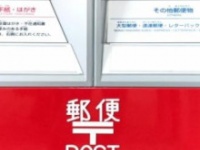 日本郵政
