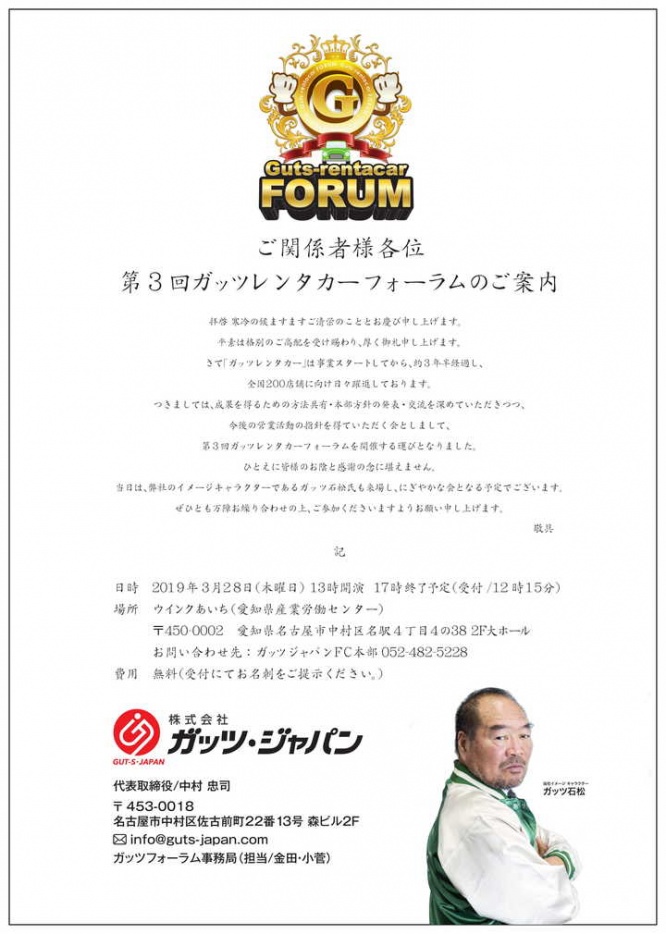 株式会社ガッツ・ジャパンのプレスリリース画像