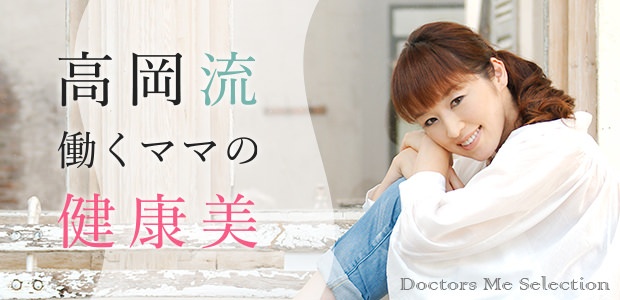 「Doctors Me（ドクターズミー）」コラム画像