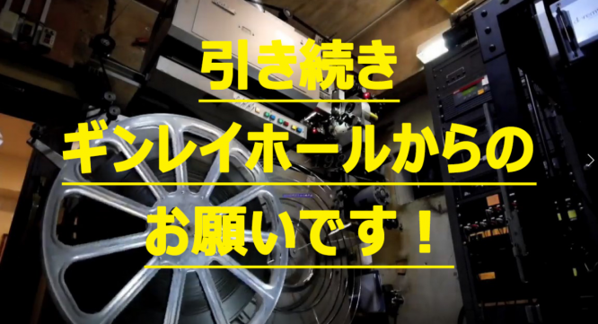 株式会社　ギンレイシネマックスのプレスリリース画像