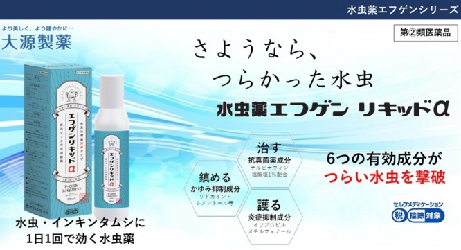 大源製薬株式会社のプレスリリース画像