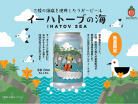 株式会社ベアレン醸造所のプレスリリース画像