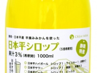 株式会社CREA FARMのプレスリリース画像