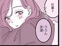 「ううん、友達！」やっぱり気になる電話の相手【元カノに会っちゃった話 #5】