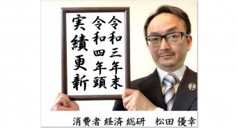 消費者経済総研のプレスリリース画像